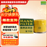 曼牌滤清器（MANNFILTER）机油滤清器油滤芯W7008/W7150福克斯蒙迪欧福睿斯翼虎翼博金牛座