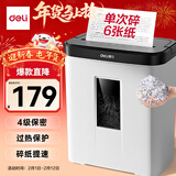 得力碎纸机4级保密单次6张5分钟连碎小型家用办公文件粉碎机15L容量 快速碎纸 9939N