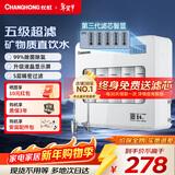 长虹净水器家用直饮厨房自来水前置过滤器超滤净水机箱式净化器 水龙头大流量 缓垢除氯H513 【热销爆款】上门安装