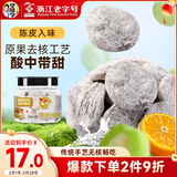 华味亨陈皮梅饼150g/罐 蜜饯果干无核大颗粒梅子办公室话梅休闲零食