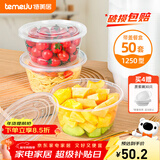 特美居（temeiju）一次性饭盒圆形透明塑料快餐盒加厚带盖打包盒餐具50套装1250型