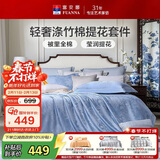 富安娜床上四件套 中式提花被套 纯棉床单双人加大套件230×229cm 芬芳蓝