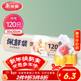 美丽雅保鲜袋中号120只 食品级塑料袋一次性收纳袋 30*20cm分装袋