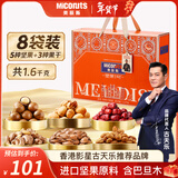 美荻斯年货坚果礼盒休闲零食礼包送长辈节日礼品团购 坚果1号悦果1600g