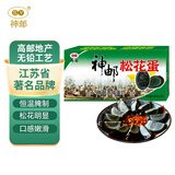 神邮高邮松花蛋皮蛋 熟10枚*65g年货礼盒 企业团购 源头直发包邮