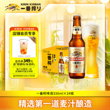 麒麟（Kirin）一番榨 黄啤酒330ml*24瓶 整箱装 清爽口感京东自营
