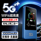 飞瑧5G随身wifi6移动无线网络2026款9.9月租充电宝二合一1500G无限高速流量全国通用路由器网卡热点 1万毫安【升级版】刷视频追剧必备-终身质保 【终身质保】365天免费换新+不卡顿不虚标