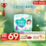 帮宝适超薄透气清新帮拉拉裤新生儿婴儿尿不湿尿片透氧Pro XXL28
