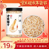 方家铺子六星淡干虾皮120g 无盐无添加儿童可打虾粉 虾米海米仁 紫菜汤