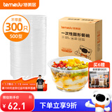 特美居（temeiju）一次性饭盒圆形透明吸塑快餐盒加厚打包盒汤碗不带盖300只装500型