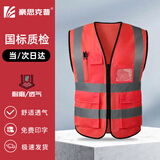 豪思克普 反光背心 工地施工仓库台风警示透气高亮安全马甲 【当/次日达】红色-多口袋拉链