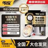 南孚 传应纽扣电池2粒全新物联纽扣电池cr2025 汽车遥控器钥匙电池适用2粒装带螺丝刀 CR2450 车品款 2粒装