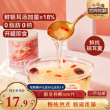 三只松鼠银耳羹200g*6罐即食鲜炖银耳羹健康早餐代餐红枣银耳滋补年货送礼