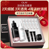 玉兰油（OLAY）淡斑小白瓶淡纹黑管面部精华液美白抗皱护肤品套装新年礼物送女友