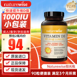 naturewise活性维生素d3阳光瓶 成人男女备孕中老年补钙促钙吸收vd3维他命d 【小包装】1000IU 维生素D3  90粒*1瓶