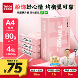 天章 （TANGO）新粉天章A4纸打印纸80g500张*4包一箱 白纸草稿纸 高性价比复印纸加厚 整箱2000张【经济款】