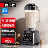 德玛仕（DEMASHI）商用豆浆机破壁机早餐店用食堂餐饮全自动免过滤无渣大功率大容量现磨豆浆机五谷杂粮多功能磨浆机 7L丨非加热款丨可打沙冰果汁蔬菜