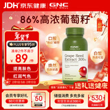 GNC健安喜葡萄籽精华100粒 维生素白藜芦醇花青素亮肤焕白女神礼物