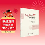 志愿服务组织管理