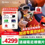 PICO 4  Ultra【直降200元】 VR一体机 Pro 智能眼镜AR VR体感游戏机3D头盔 PICO 4 Ultra【基础版】