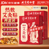 同仁堂艾灸贴艾草艾叶热敷贴膝盖颈椎肩颈热敷发热贴艾灸肚子腹部2盒装