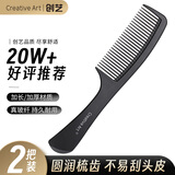 Creative art理发梳子女男士定造型头梳儿童学生宿舍家用美发直发玻纤梳2个