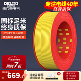 德力西（DELIXI） 电线电缆BVR单芯多股铜线 空调家装家用国标铜芯软线 BVR4黄绿色【100米/卷】