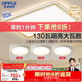 欧普照明（OPPLE）吸顶灯护眼高显色客厅灯可调光LED照明灯具灯饰品见套餐4 包安装