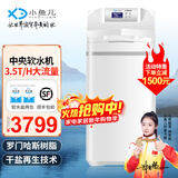 小鱼儿中央软水机家用小型厨下式 全自动前置全屋净水软水机系统大流量套装 软化水除垢净水器设备过滤器 RS700软水机3.5T/H