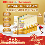 钙尔奇儿童液体柠檬酸钙150支 4岁+青少年助成长钙锌维生素DK VK2补钙片