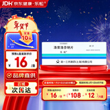 【原研药】乐松 洛索洛芬钠片 60mg*20片/盒