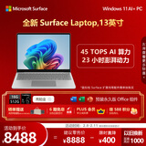 微软（Microsoft）Surface Laptop 13英寸 笔记本电脑 国家补贴 触屏轻薄本 AI+PC 骁龙 X Plus 16G 512G亮铂金 礼品