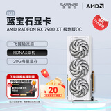 蓝宝石（Sapphire）AMD RADEON RX 7900 XTX/9070/XT 系列 deepseek AI人工智能渲染 黑神话悟空台式机电竞游戏显卡 RX 7900 XT 20G 极地
