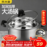炊大皇汤锅 304不锈钢加厚 22cm小奶锅煮面无涂层炖汤煲汤锅