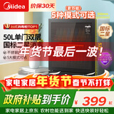 美的（Midea）消毒柜家用 厨房餐具碗柜碗盘茶杯刀具消毒 50L双层 小型台式 高温烘干 二星级【政府补贴】 50T11