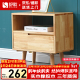 舒歌床头柜实木 原木床头柜卧室小型实木床头柜简易 小床头柜现代简约 55cm高 双层 单抽屉