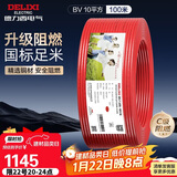 德力西（DELIXI）电线电缆ZC-BV10平方阻燃单芯多股家用铜芯电线100米红色火线 