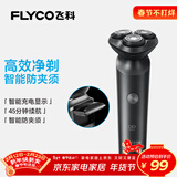 飞科（FLYCO）男士电动剃须刀旋转式全身水洗干湿双剃便携款刮胡刀新年生日礼物送男友送父亲FS922