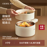 OIDIRE（偶点）婴儿辅食机辅食锅多功能宝宝粥锅电炒电蒸锅不锈钢内胆锅 DZG37A【升级蒸笼款】