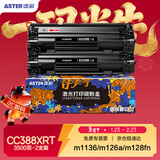 添彩cc388a硒鼓2支 适用惠普hp88a m1136 m126a m126nw硒鼓p1108 p1106 p1008墨盒m1216nfh m128fn打印机粉盒