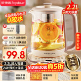 荣事达（Royalstar）养生壶 2.2L全自动带滤网316L煮茶壶 24h预约+24h恒温烧水壶18大菜单电热水壶花茶壶煮茶器YSH22B3