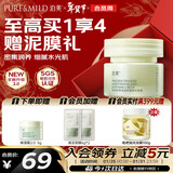 泊美鲜纯珍萃保湿面霜50g保湿柔嫩深层滋养 补水呵护屏障新年礼物