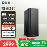 攀升商睿3 办公商用家用台式电脑台式机电脑主机全套整机（AMD锐龙R5-7640H 16GD5 512G）