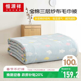 恒源祥纯棉纱布毛巾被加厚三层毯子夏凉单人空调午睡毯披肩150×200cm