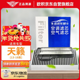 欧积二滤套装空调滤芯+空气滤芯滤清器/13-18款天籁2.5L
