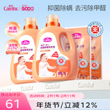 爱护（Carefor）【新品】婴儿洗衣液宝宝专用儿童长效抑菌除螨去污去甲醛无荧光剂 【到手10斤】2kg*2瓶+500ml*2袋