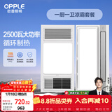 欧普（OPPLE）风暖浴霸超薄浴室取暖器卫生间暖风机集成吊顶 套餐2
