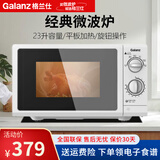 格兰仕（Galanz） 微波炉家用 23升大容量平板加热 便捷机械旋钮操作 精准控温 六档火力G5(S0) 23L
