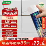 三棵树漆（SKSHU）瓷砖空鼓修复胶注射强力粘合剂地板地砖专用修复瓷砖修补剂 650ml
