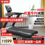舒华X5保护膝盖马拉松跑步机家用商用智能爬坡健身房大型器材SH-T6500 SH-T6500-Y1（中高考体侧）